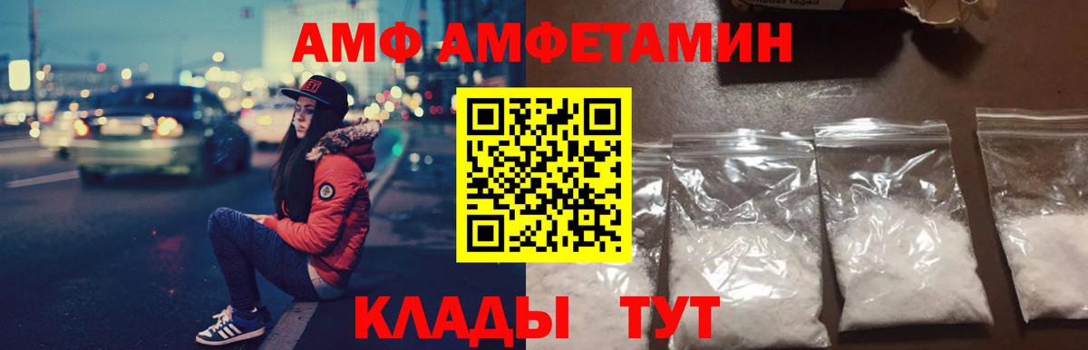 АМФЕТАМИН  Вход с VPN  Пугачёв  АМФЕТАМИН Розовый 