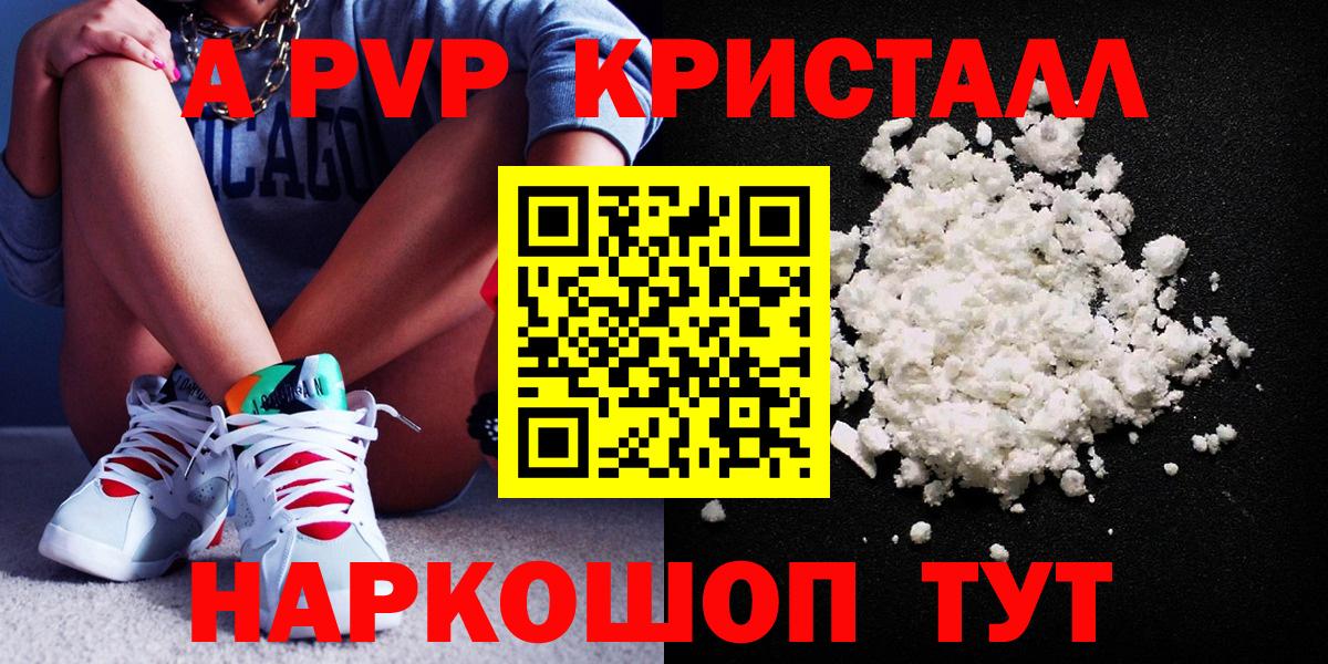 Alpha-PVP СК  A-PVP Соль  A-PVP мука  купить наркоту  Вход с VPN  Пугачёв 
