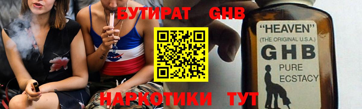 Пугачёв  Бутират BDO 33%  Вход с VPN 