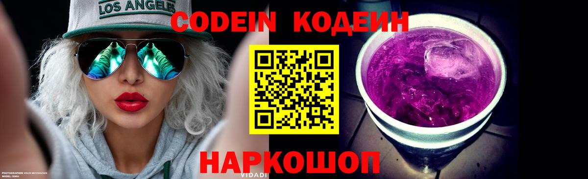 Кодеиновый сироп Lean напиток Lean (лин) Пугачёв