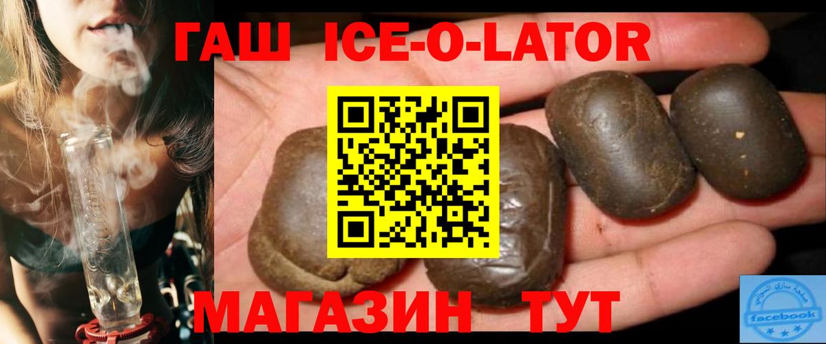 ГАШИШ hashish  ГАШ Ice-O-Lator  ГАШ  Пугачёв  Вход с VPN 