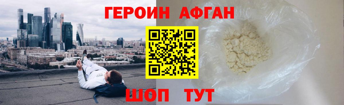 ГЕРОИН афганец Пугачёв