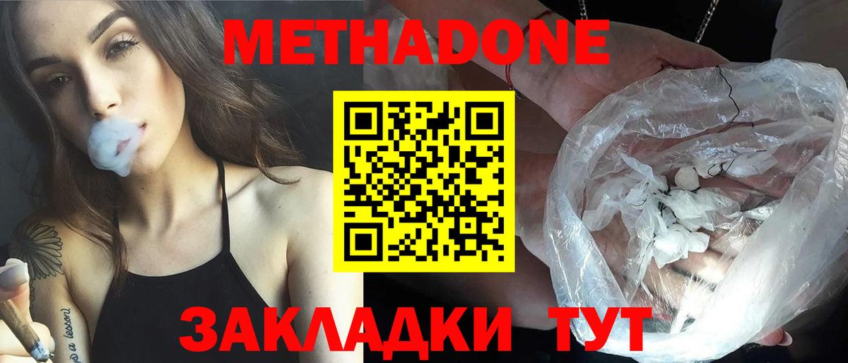 Метадон methadone  Вход с VPN  Пугачёв  Метадон мёд 